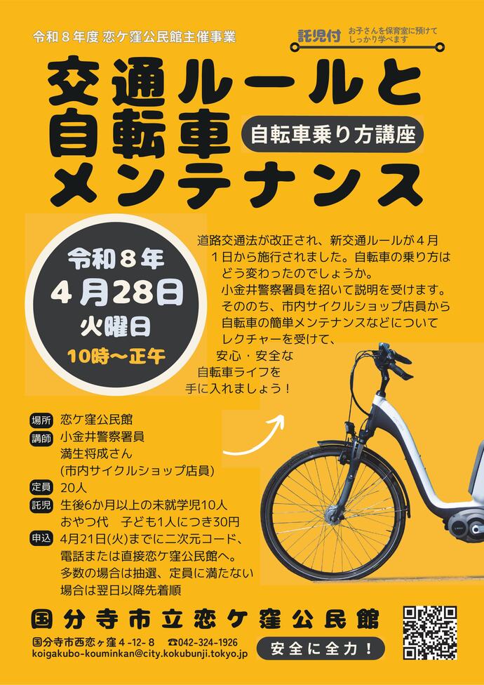 自転車の乗り方講座