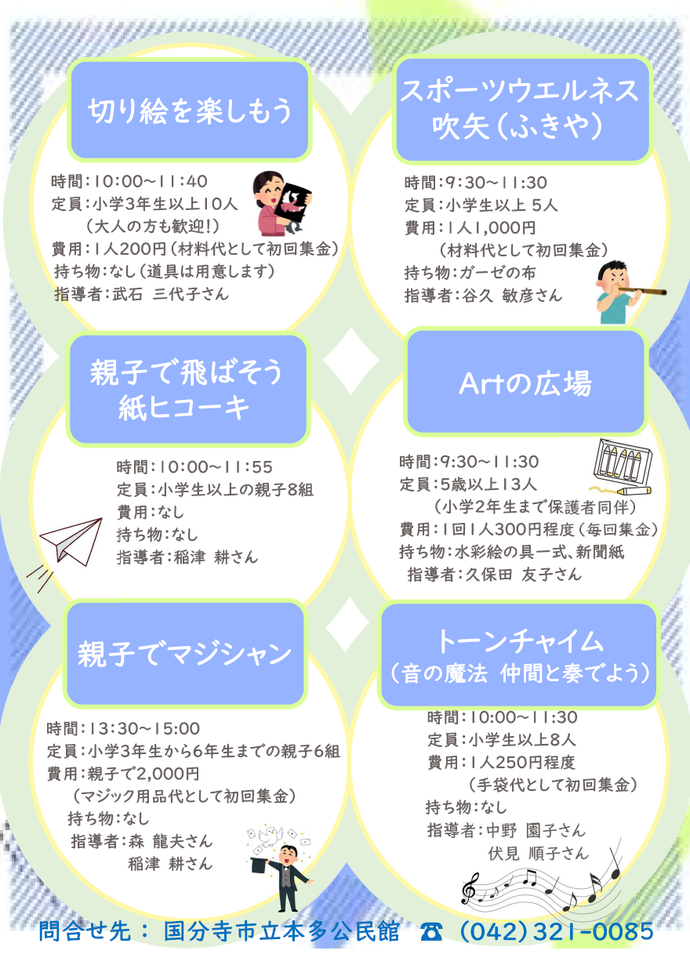 異世代交流事業の募集チラシ2