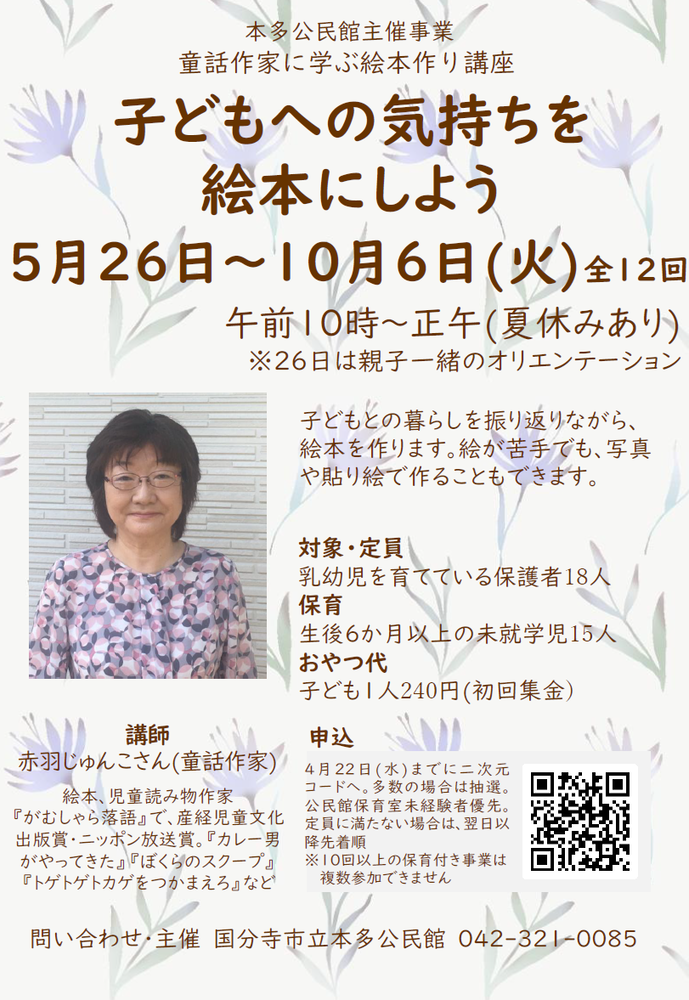 絵本講座チラシ