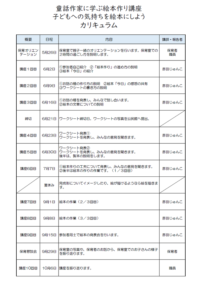絵本講座チラシ