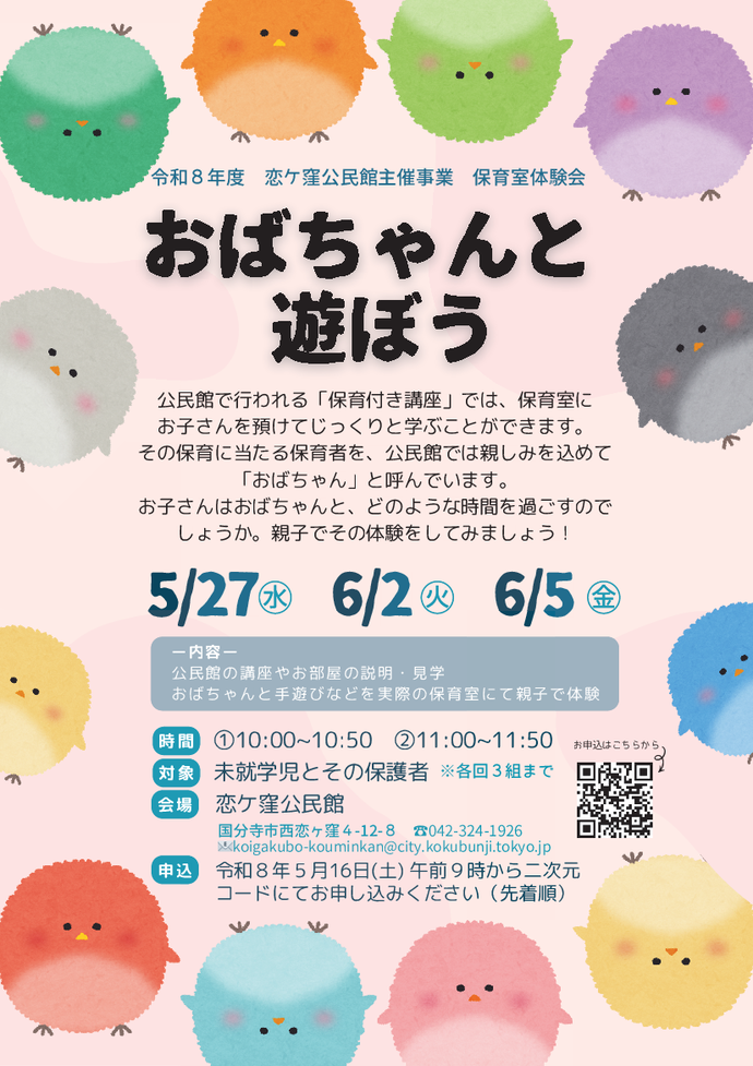 保育室体験会　チラシ