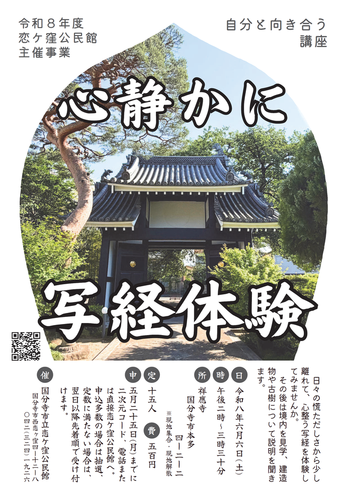 自分と向き合う講座　チラシ