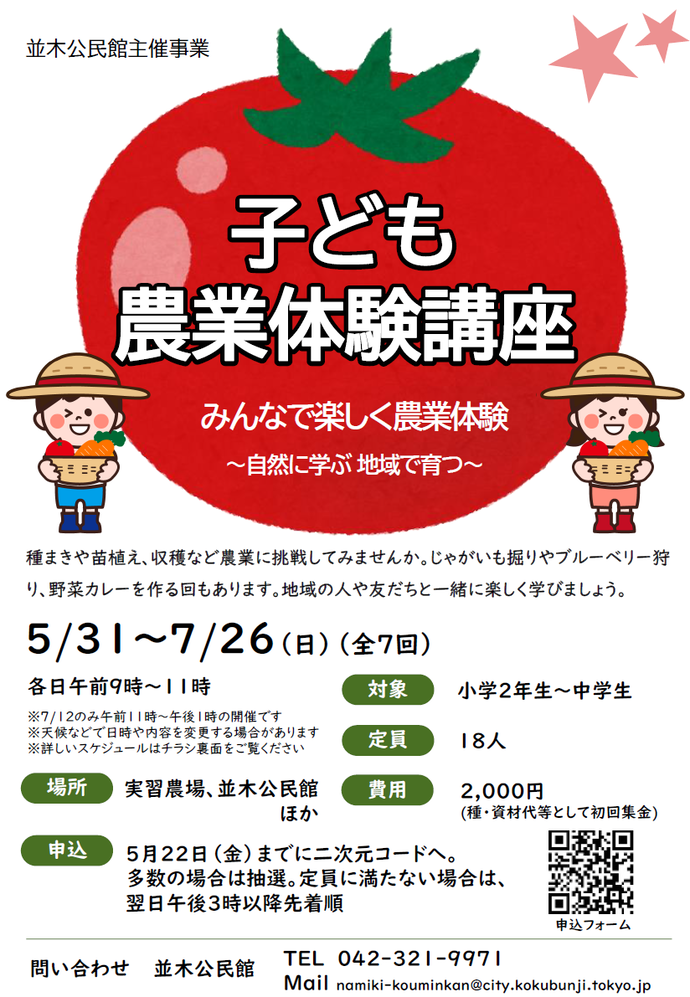 子ども農業体験講座チラシ表