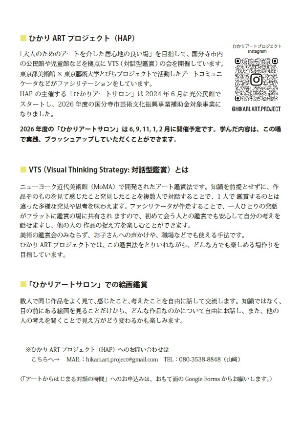 ひかりアートプロジェクト　アートからはじまる対話の時間