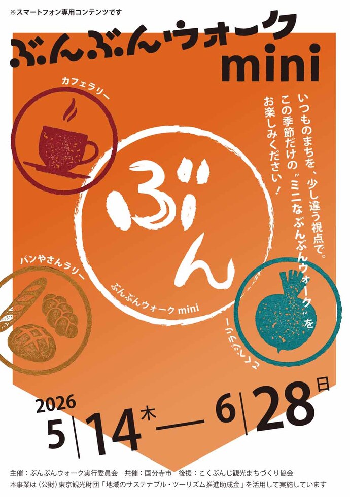 ぶんぶんウォークmini