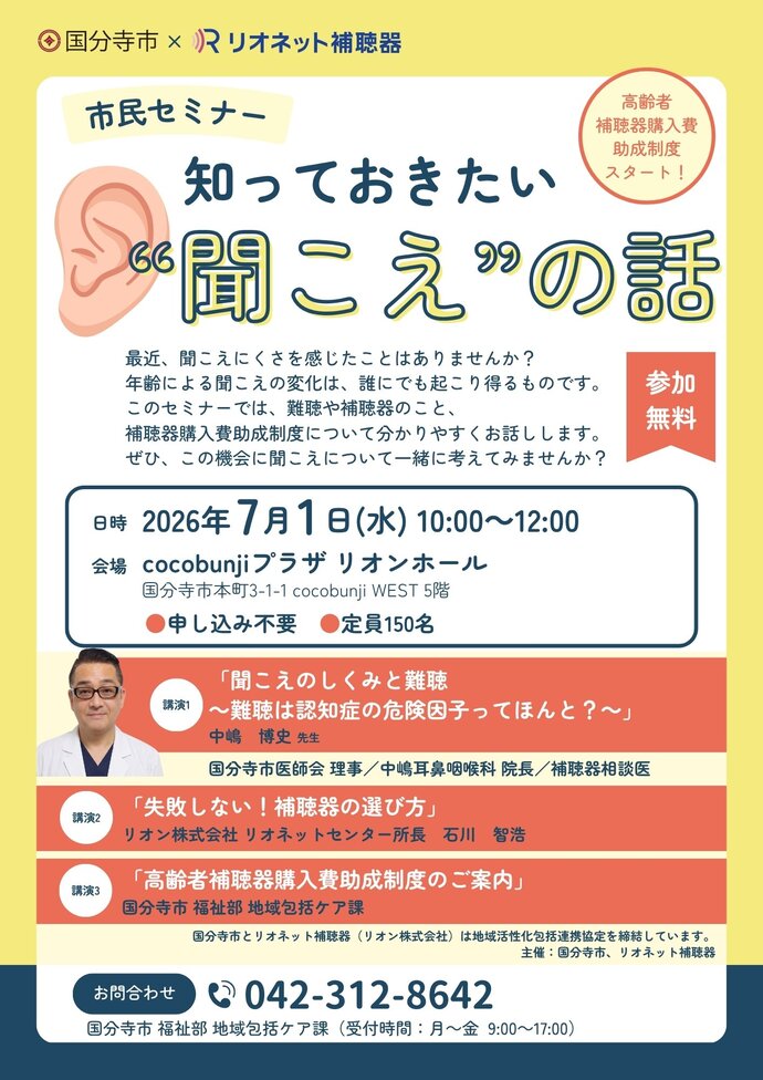 知っておきたい聞こえの話