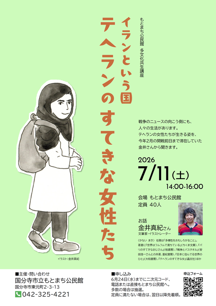 もとまち公民館　多文化共生講座「イランという国、テヘランのすてきな女性たち」チラシ画像。記載内容はページ本文と同じ。