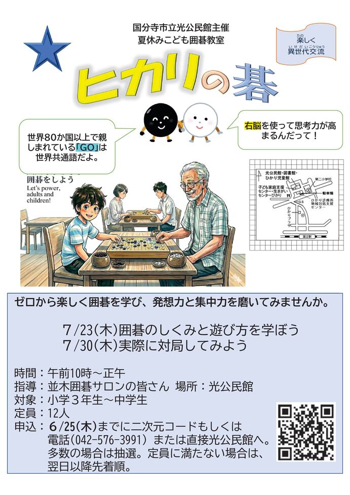 夏休みこども囲碁教室ポスター画像
