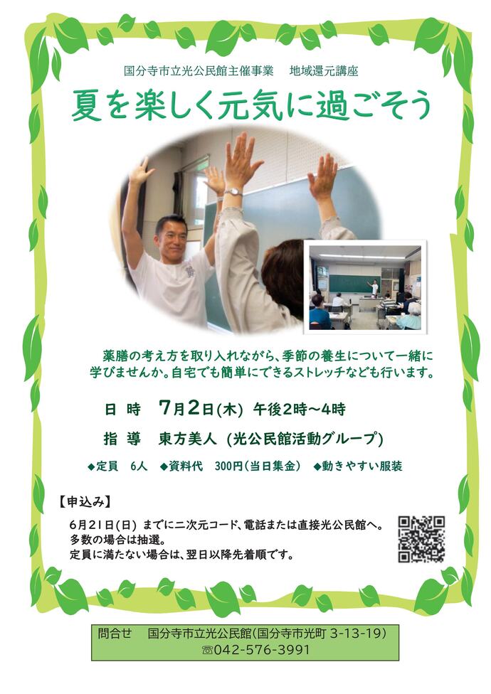 地域還元講座(東方美人)ポスター画像