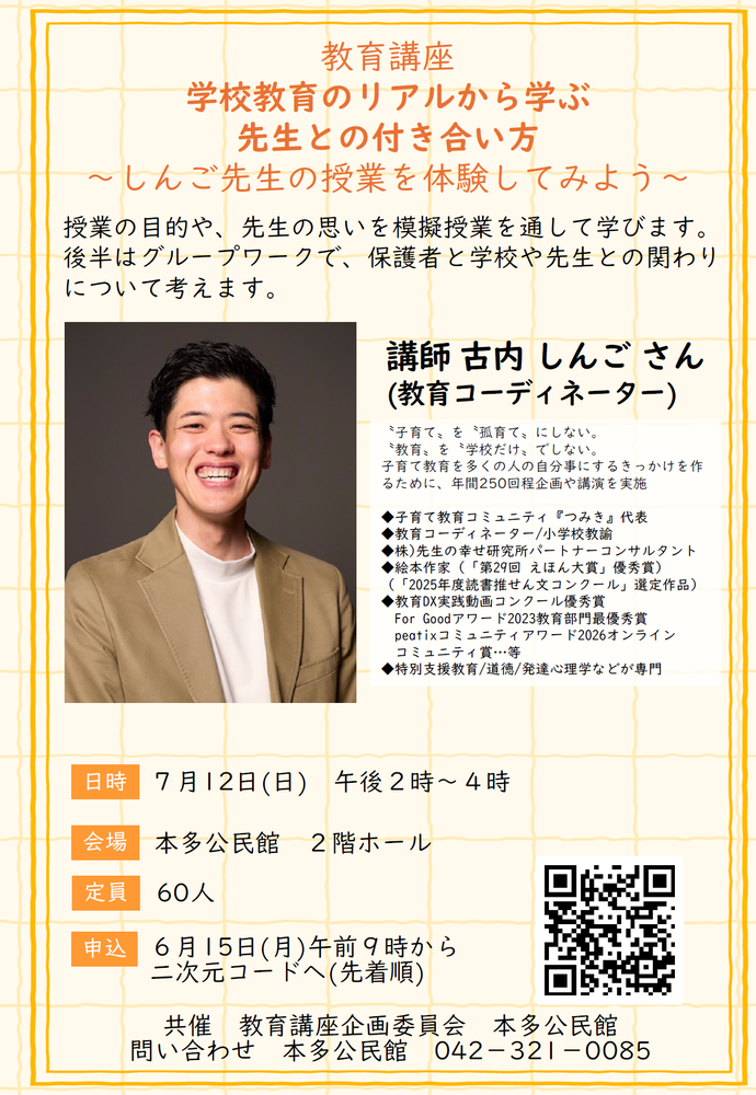 本講座のチラシの画像です