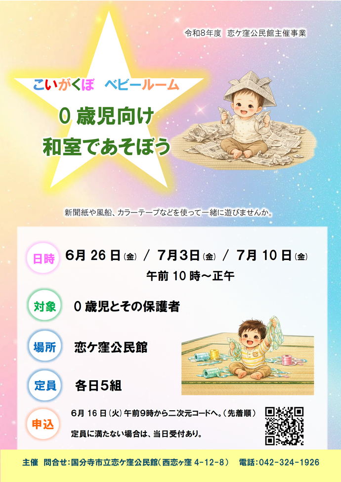 こいがくぼベビールーム チラシ