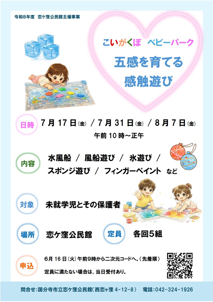 こいがくぼベビーパーク　チラシ