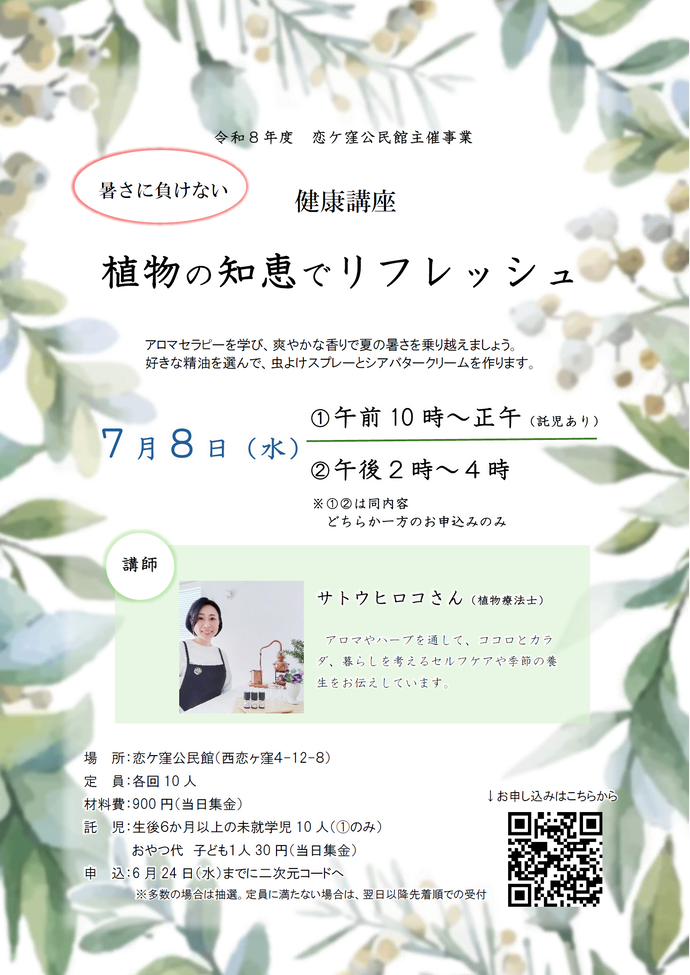 健康講座　チラシ