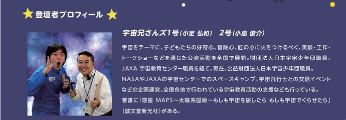 宇宙兄さんズ