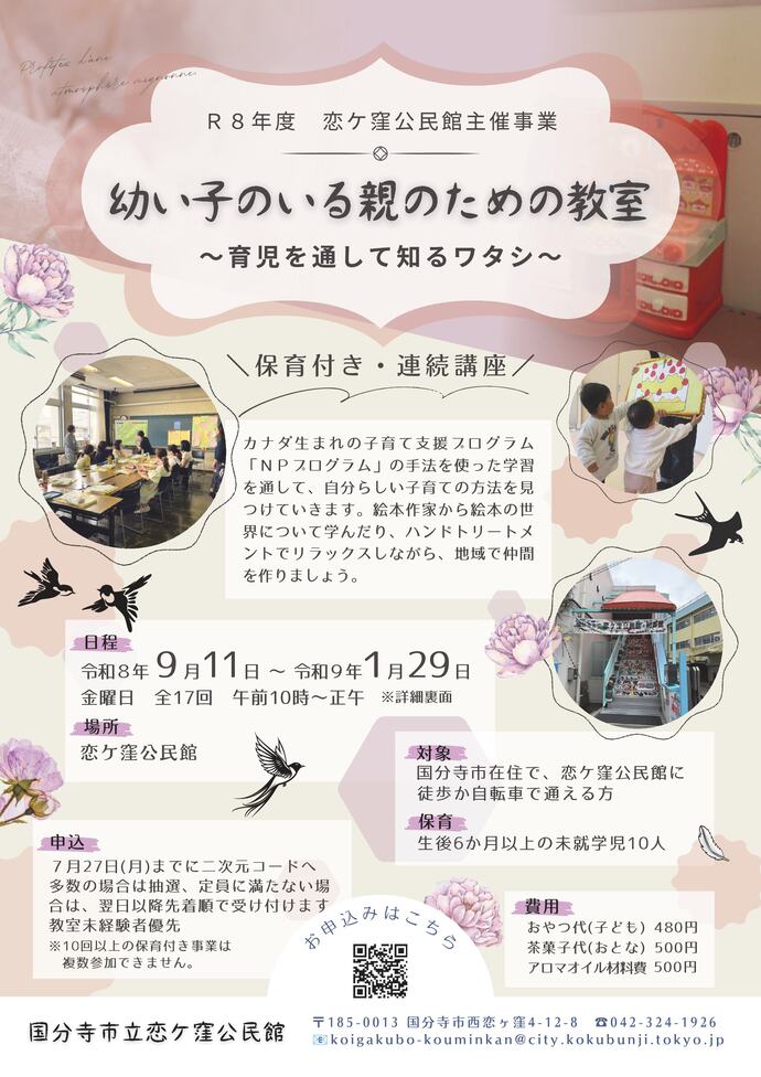 幼い子のいる親のための教室のチラシ