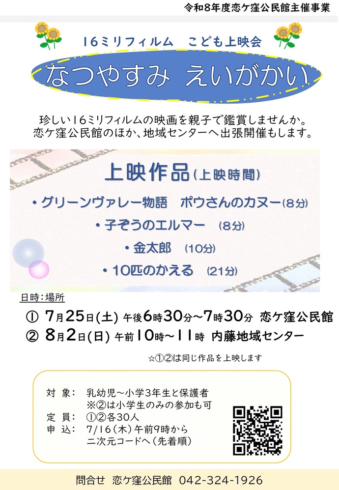 16ミリフィルムチラシ