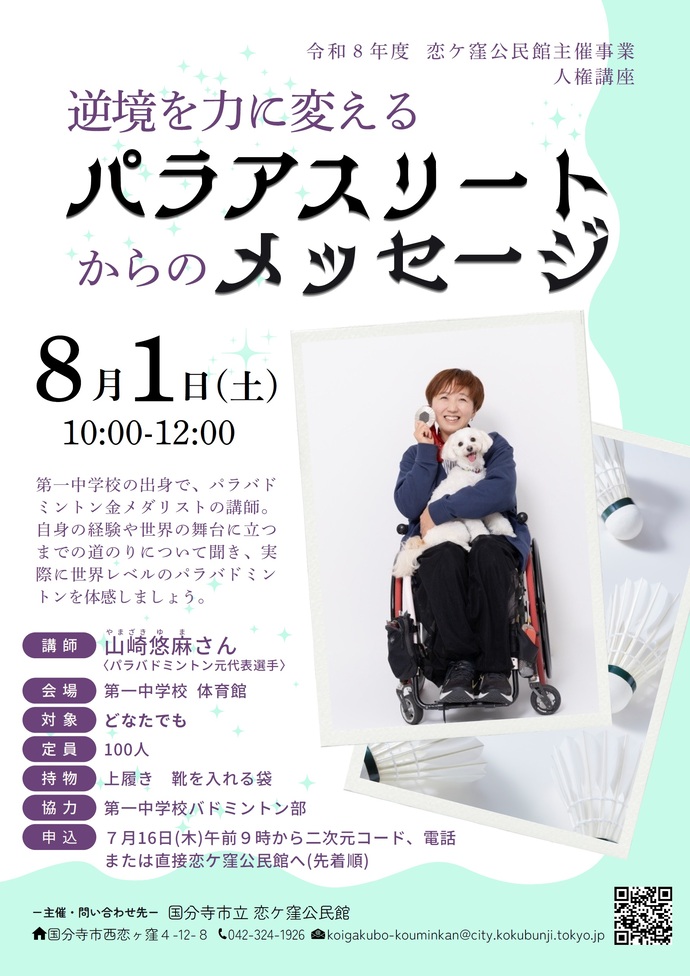 人権講座チラシ