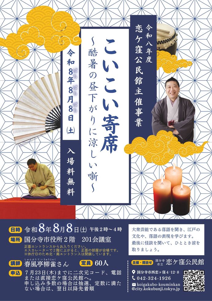 寄席芸能講座