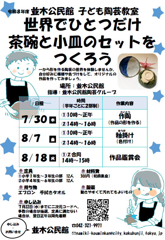 子ども陶芸教室