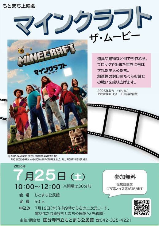 もとまち上映会ポスター画像