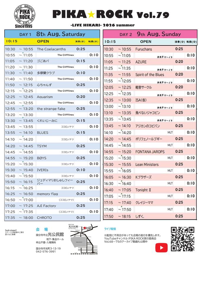 タイムテーブル　下記の表に記載のテキストと同じ