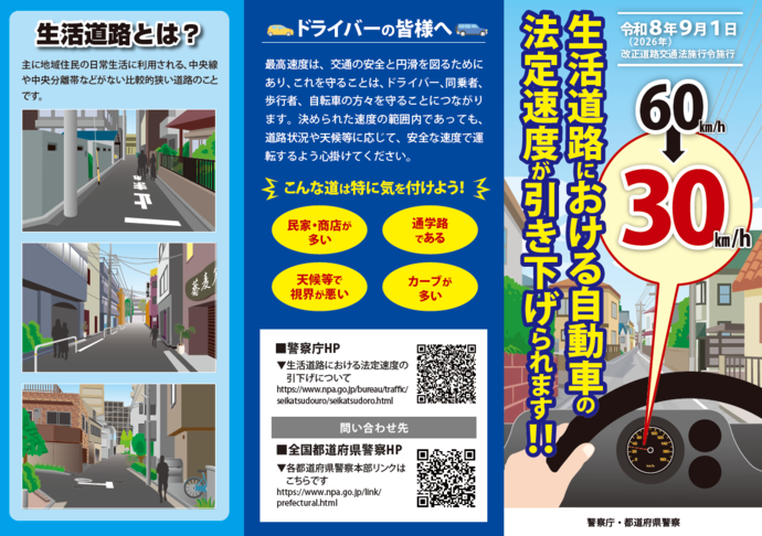 生活道路の法定速度が引き下げられます