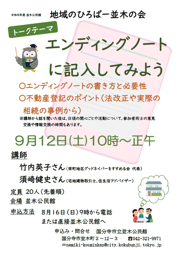 地域のひろば　並木の会「エンディングノートに 記入してみよう」チラシ