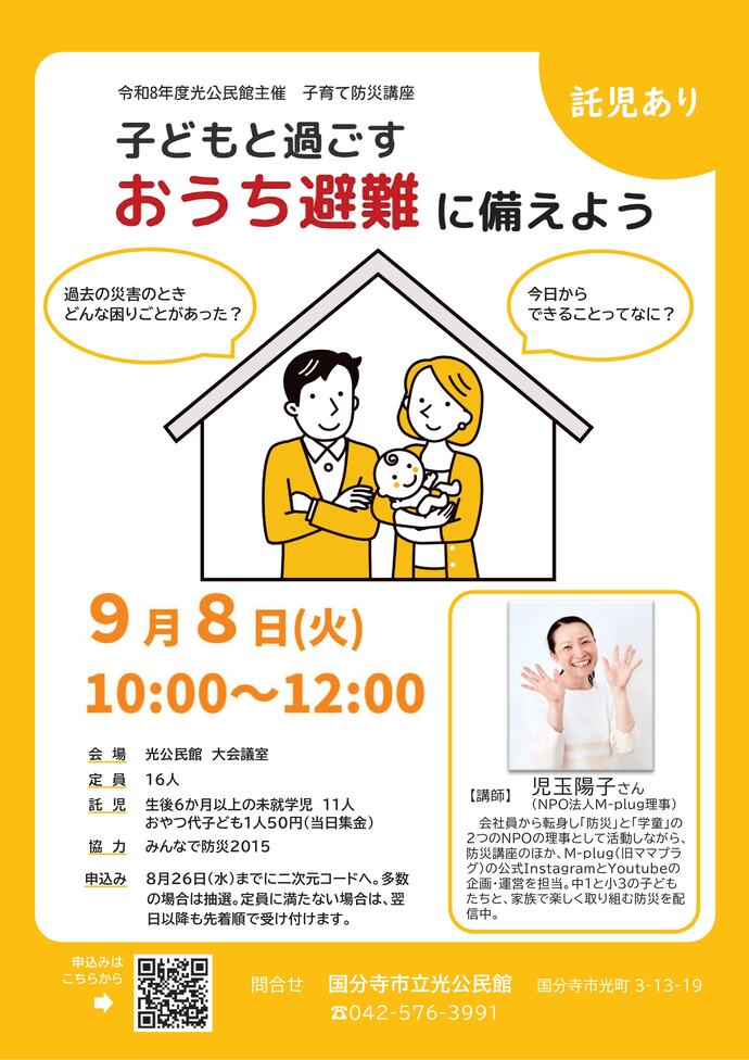 子育て防災講座チラシ画像