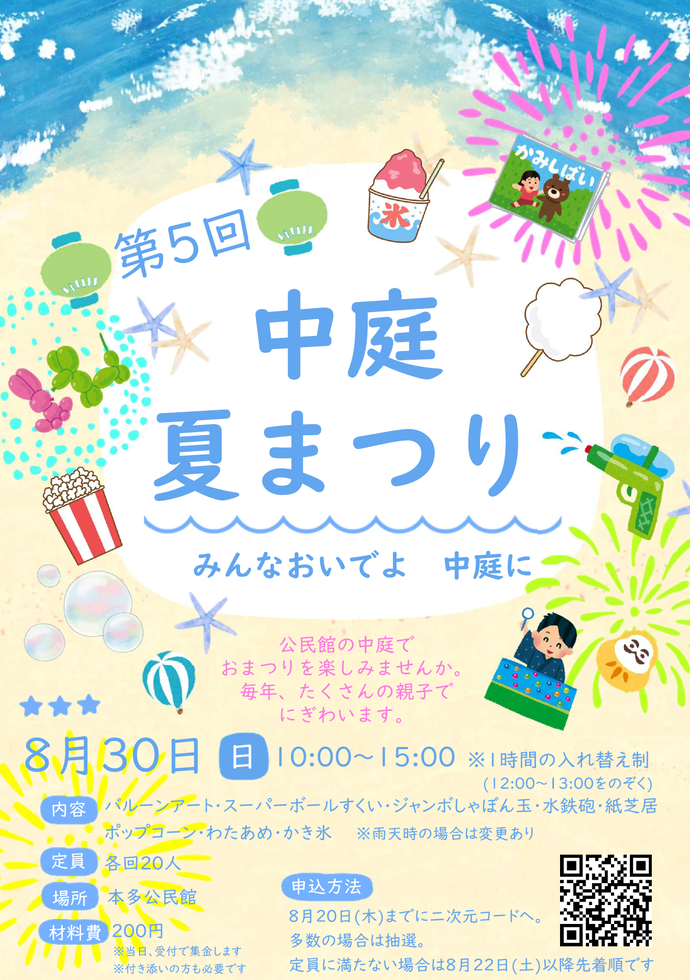 「中庭夏まつり」のチラシ画像です。