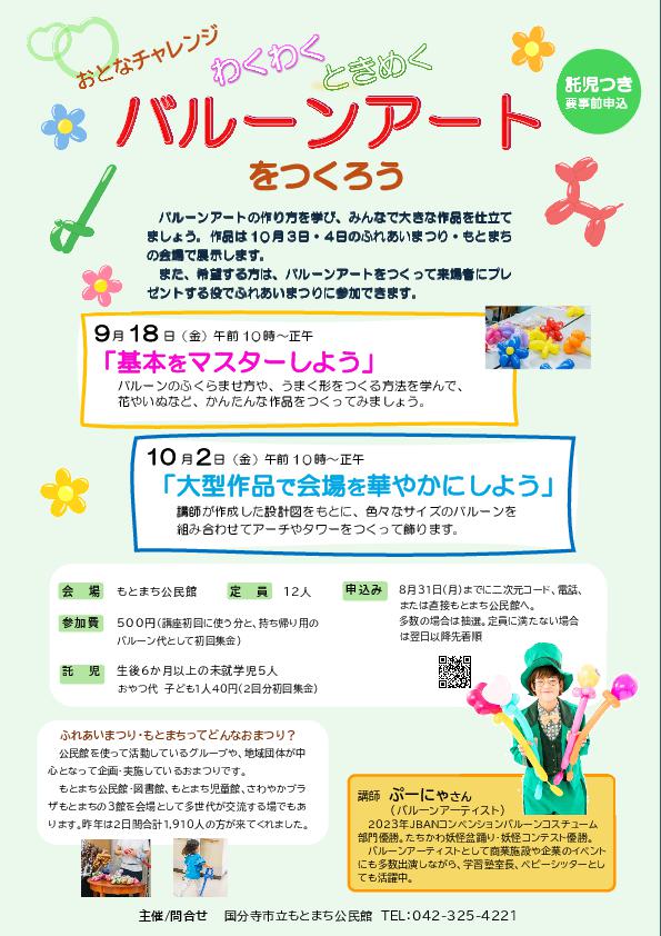 「バルーンアートをつくろう」ポスター
