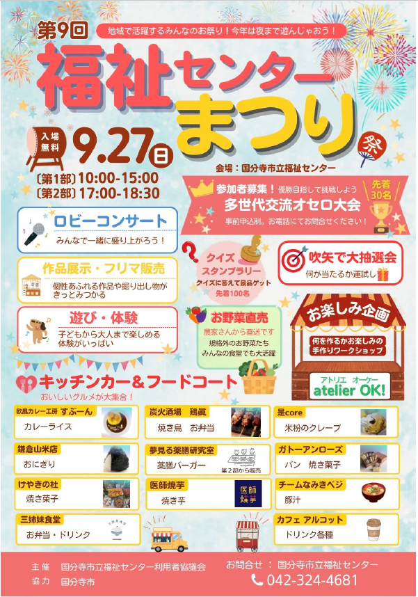 第9回福祉センターまつり