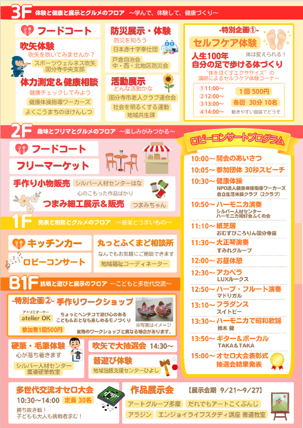 福祉センターまつり2