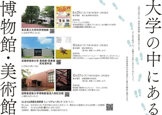 ミュージアムへ行こうポスター