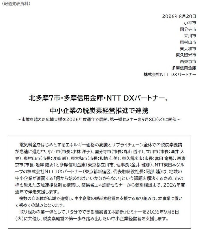 NTTプレスリリース記事抜粋