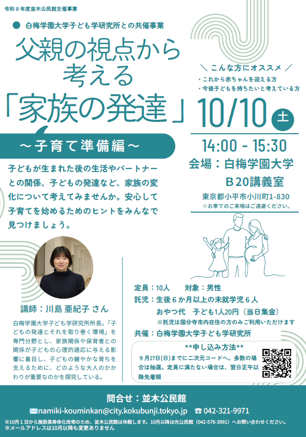 父親の視点から考える「家族の発達」 ～子育て準備編～チラシ