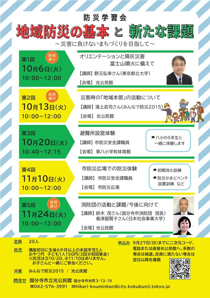 防災学習会チラシ（表）