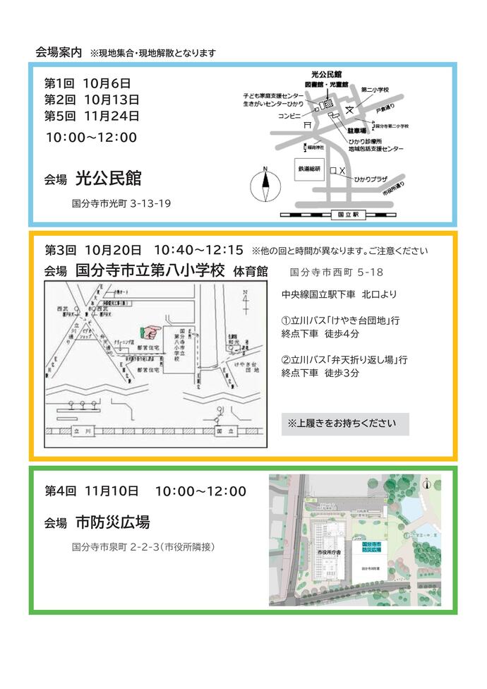 防災学習会チラシ（裏）
