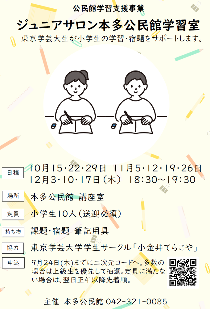 公民館学習支援事業のチラシの画像