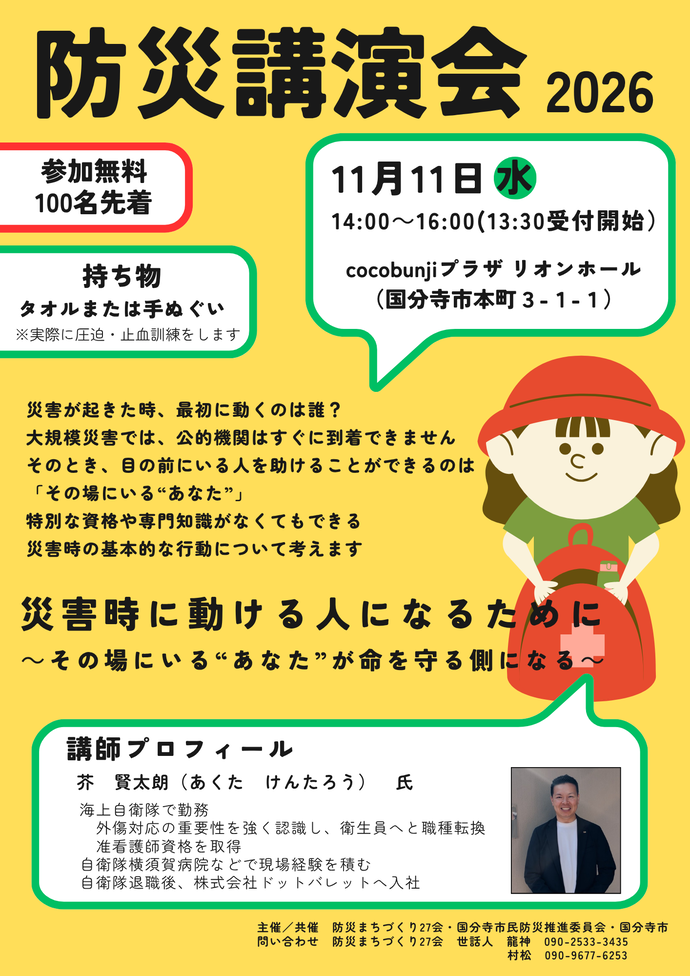 防災講演会チラシ