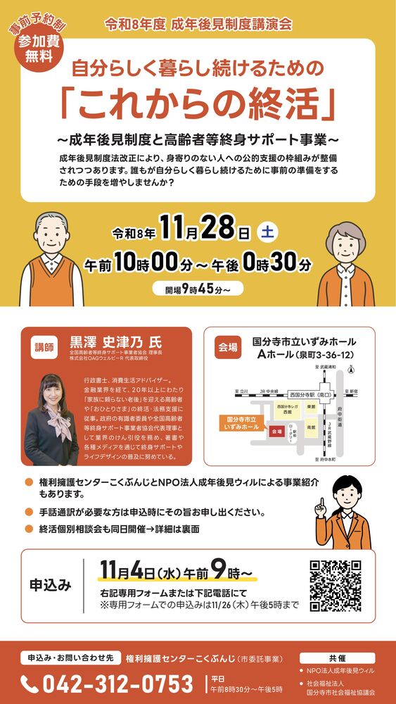 成年後見制度講演会