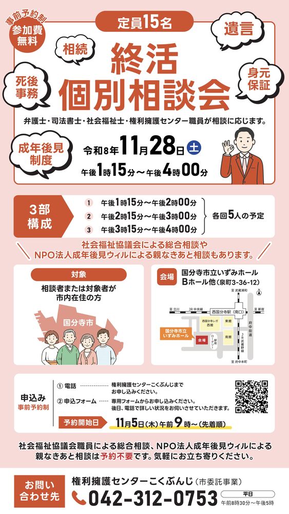 終活個別相談会