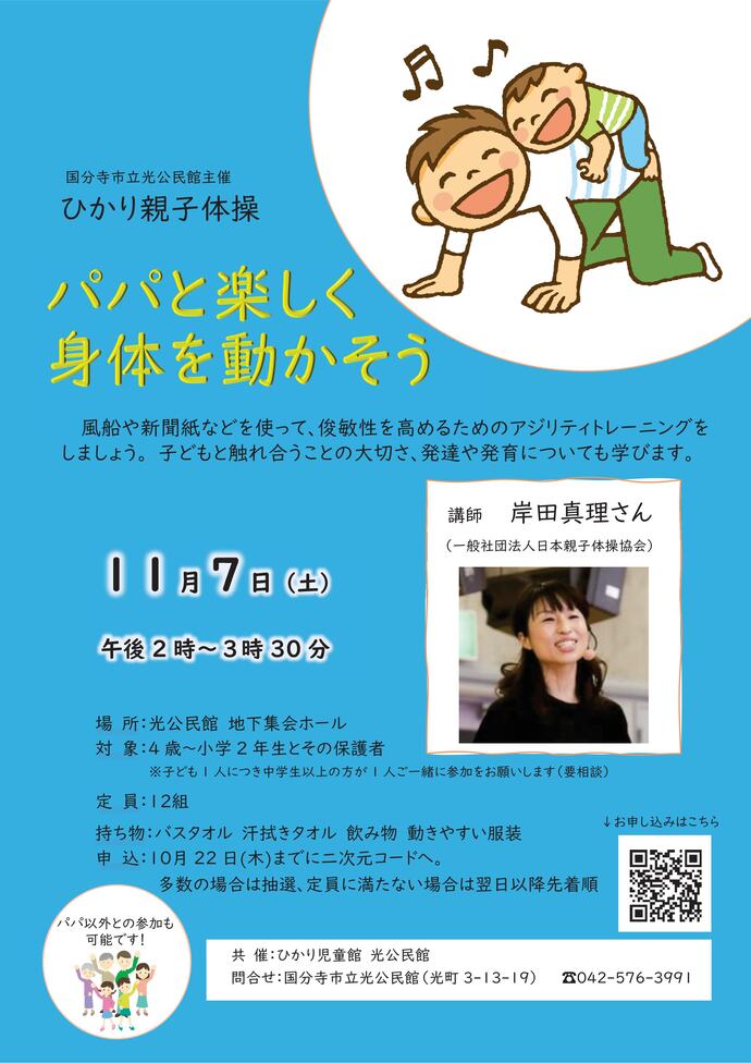ひかり親子体操チラシ画像