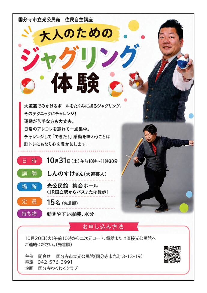 大人のためのジャグリング体験チラシ画像