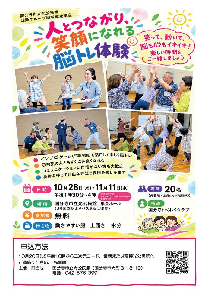 地域還元講座（国分寺わくわく）チラシ画像