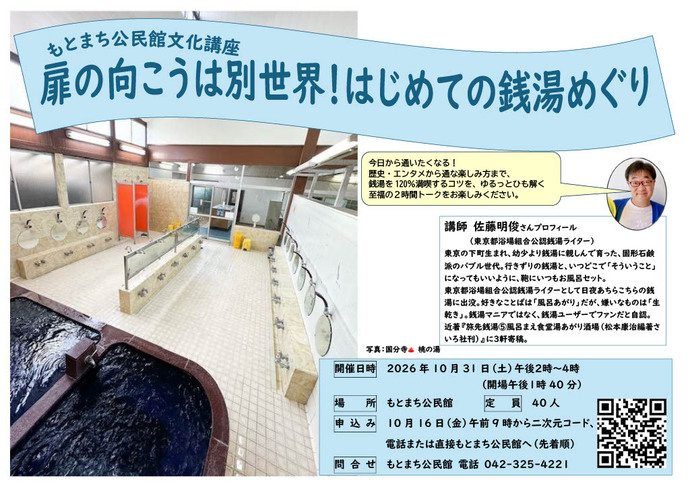 銭湯ポスター