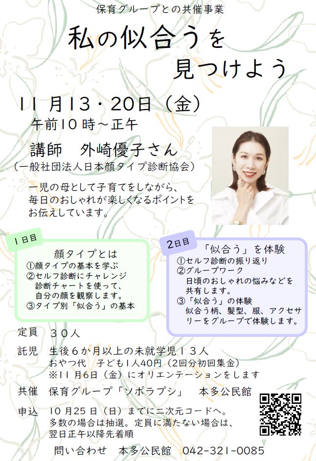 「私の似合うを見つけよう」のチラシ画像です